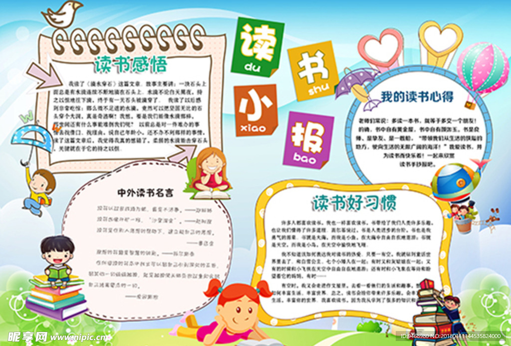 读书小报