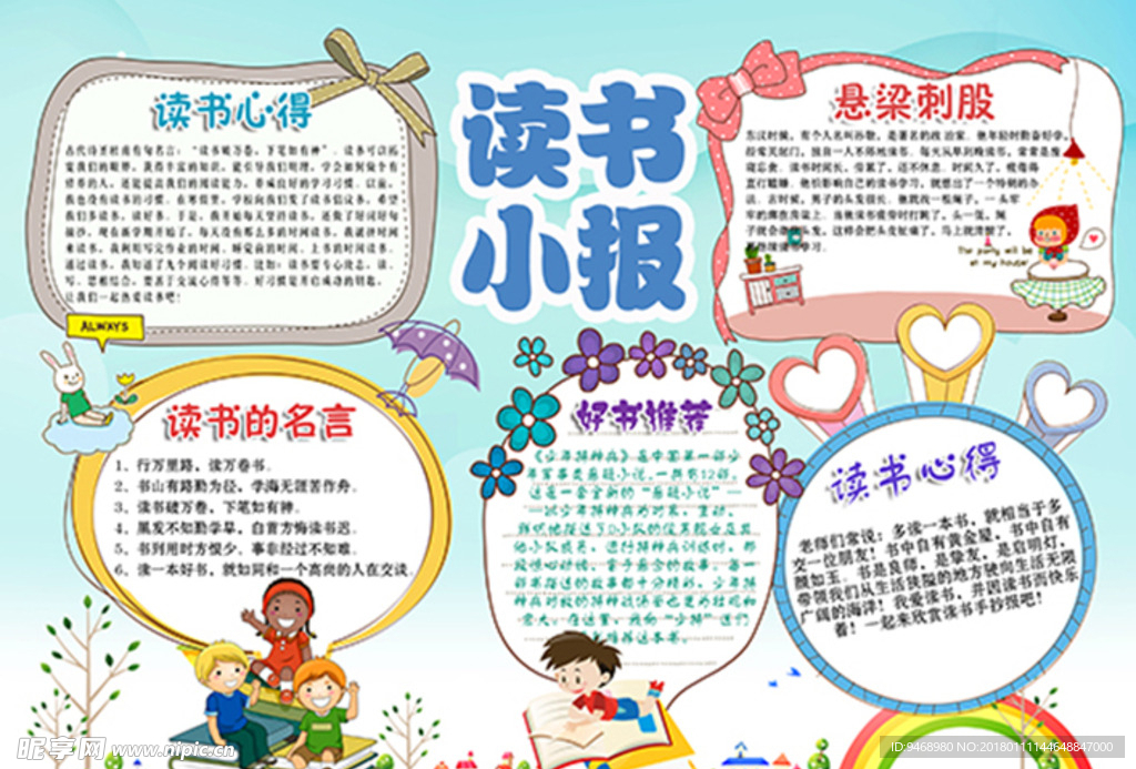 读书小报