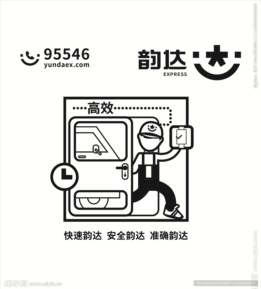 韵达