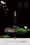 高端中国风中式房地产广告海报