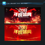 年度盛典