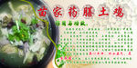 苗家药膳土鸡 简介