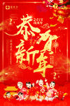 恭贺新年烫金字体海报展架