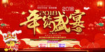 2018年货节展板展架大海报