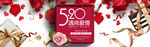 520情人节玫瑰花背景海报
