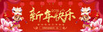淘宝天猫新年春节大促喜庆海报