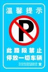 温馨提示