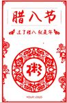 中国风剪纸腊八节