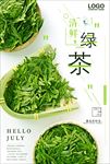 绿茶