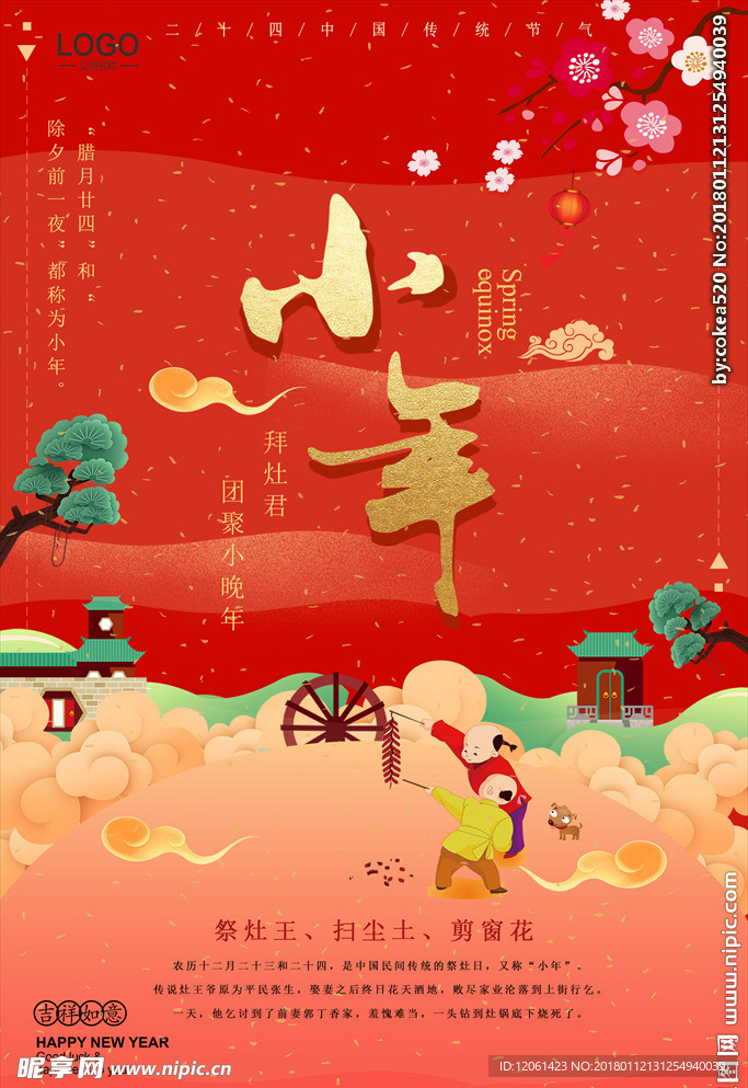 新年