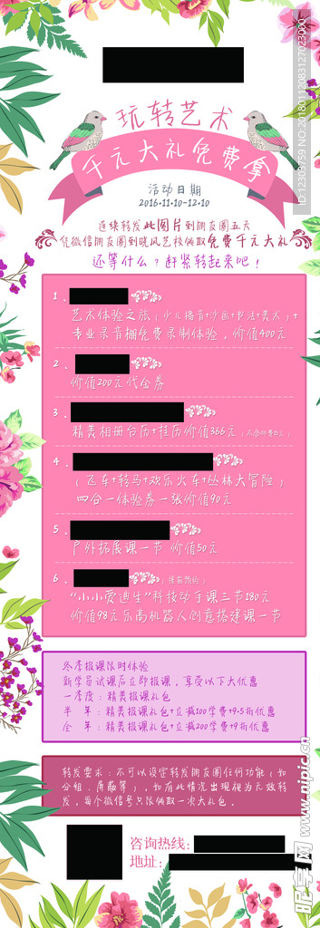 花草活动海报