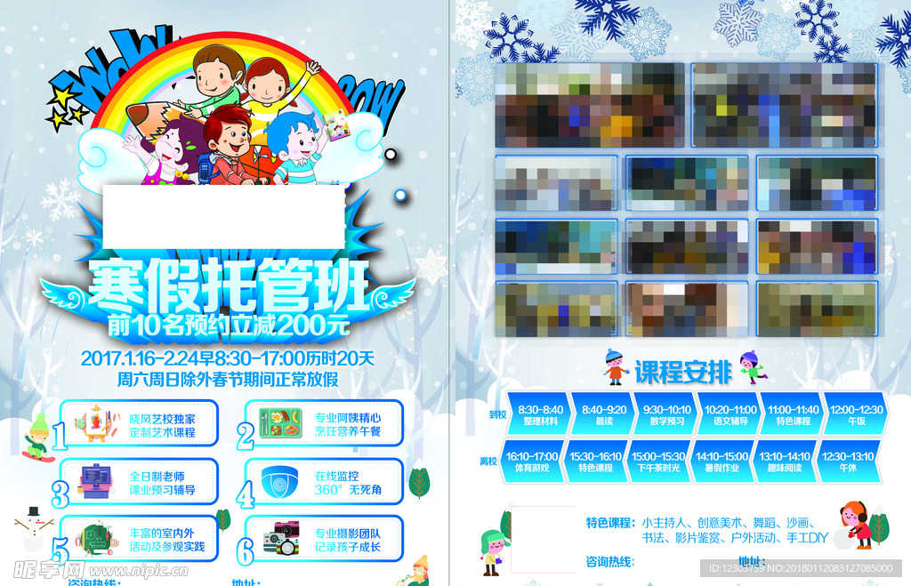 寒假托管班
