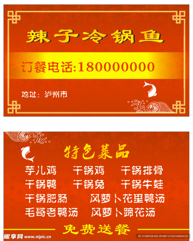 冷锅鱼