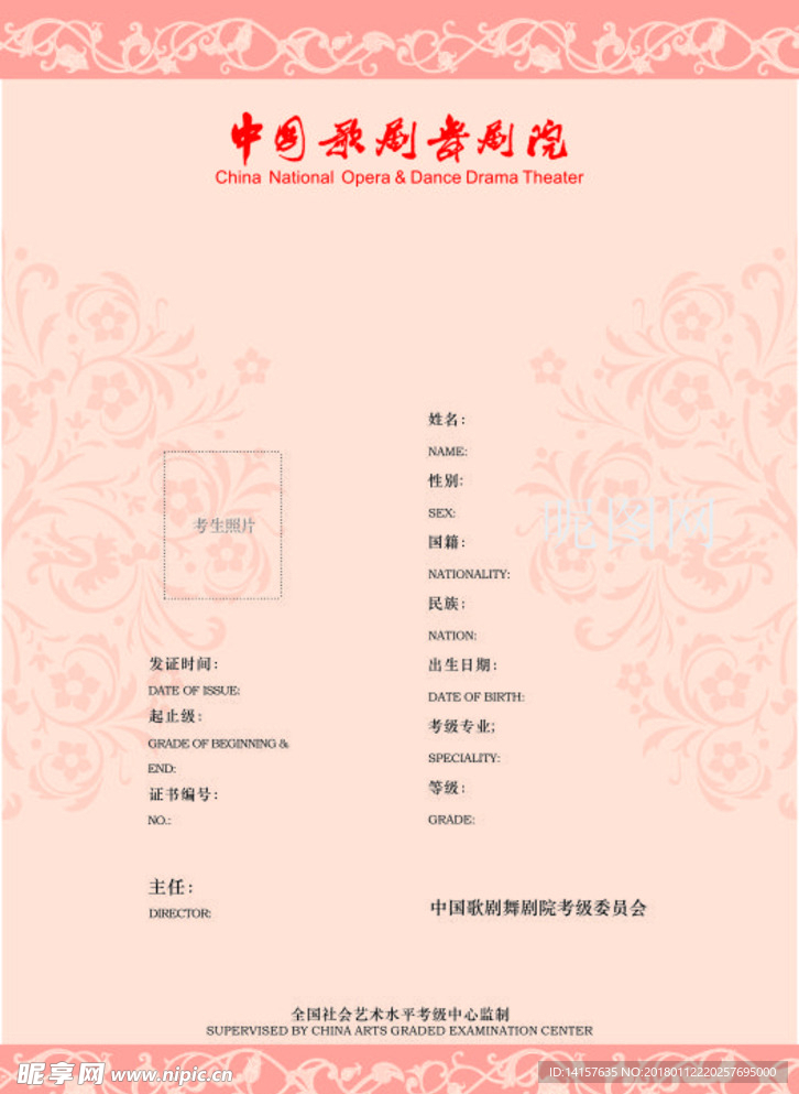艺术水平证书模板