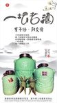 一坛老酒矢量海报设计