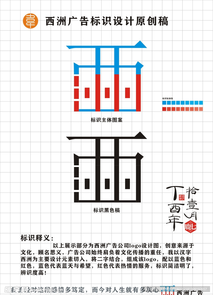 西洲广告公司标识设计原创稿件