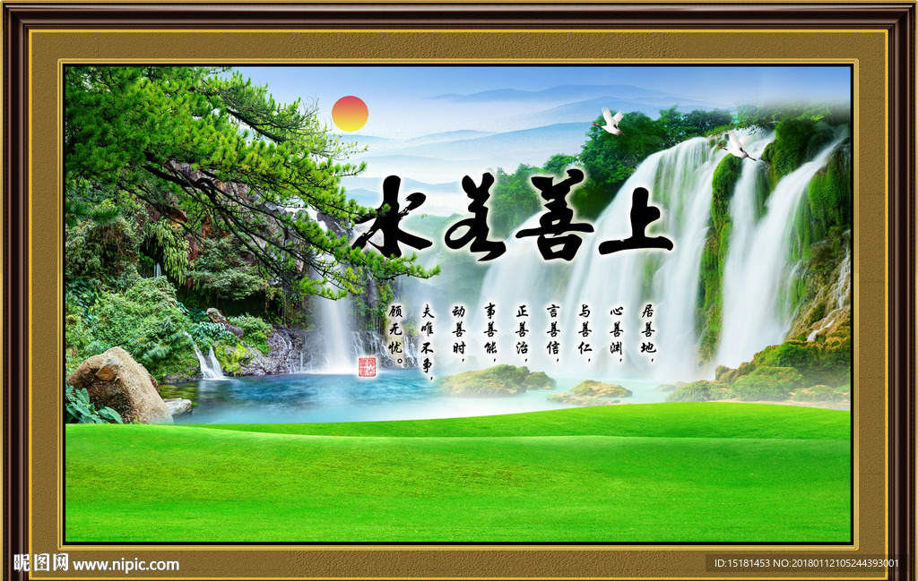上善若水