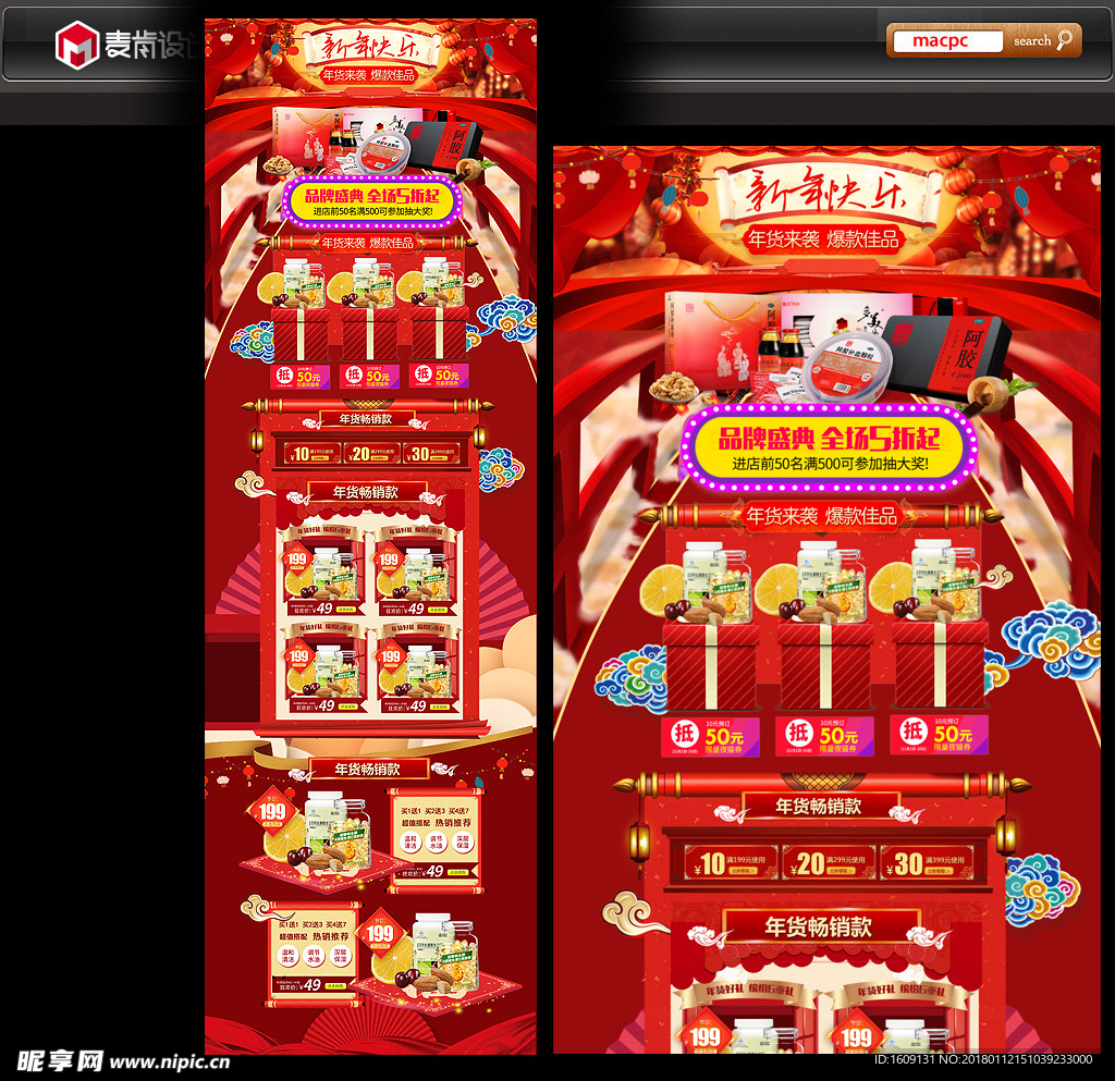 春节年货节淘宝电商网页模板