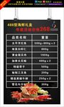 海鲜礼盒电子海报