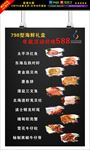 海鲜礼盒电子海报