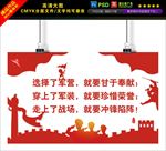 军营海报