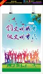 创城海报
