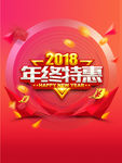 年终特惠