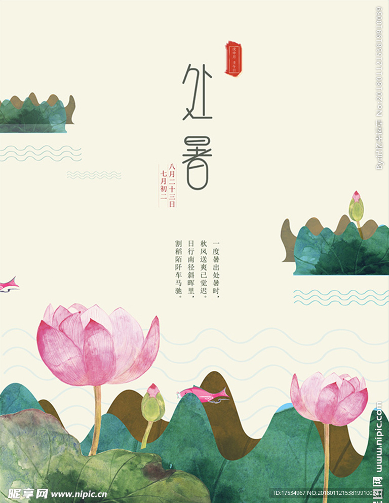 处暑 手绘荷花莲花