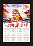 2018狗年日历 挂历
