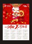2018狗年日历