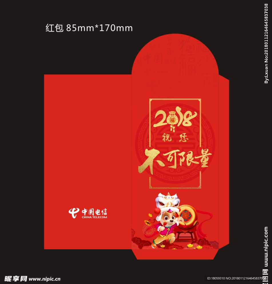 2018年红包