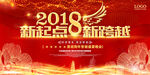 高端大气2018年会年度盛典