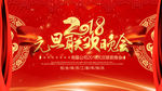 元旦舞台背景设计