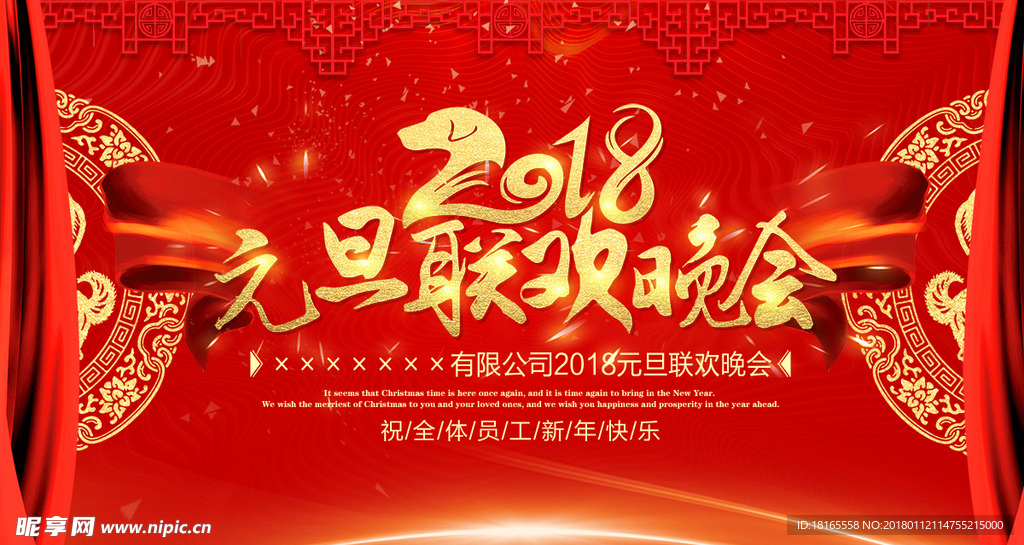 元旦舞台背景设计