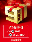 金六福珠宝9周年庆