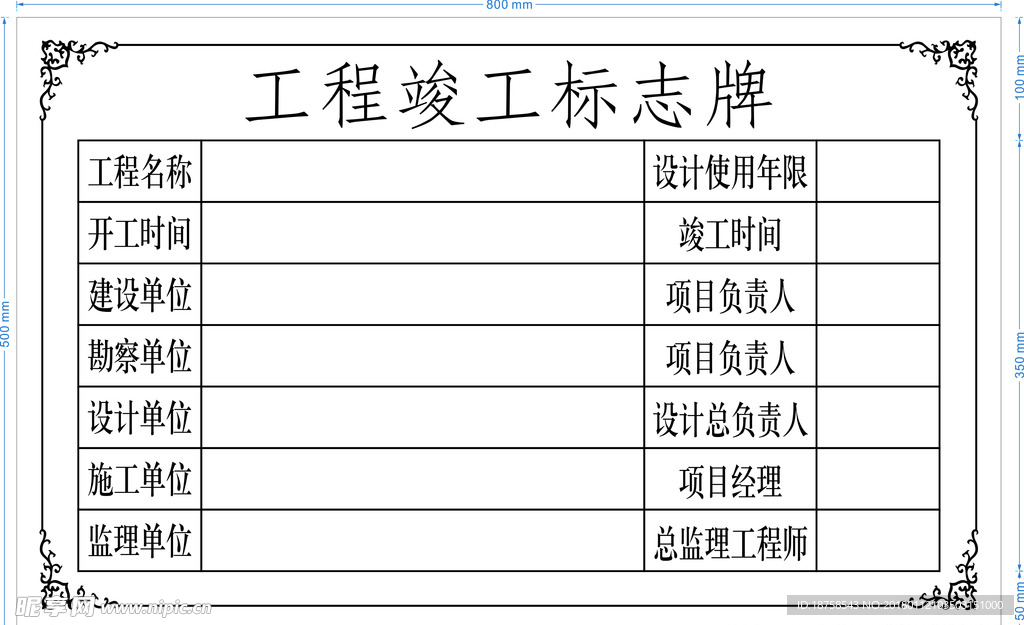 工程竣工标志牌