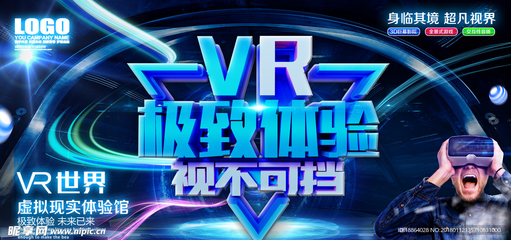 VR科技海报