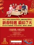 地产海报提案 创意地产报广DM