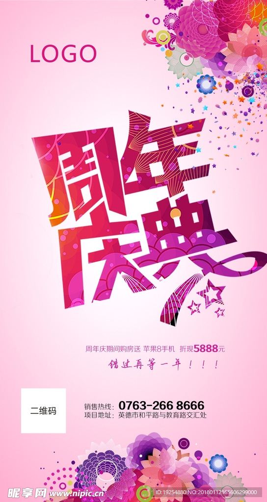 周年庆-微信转发图文