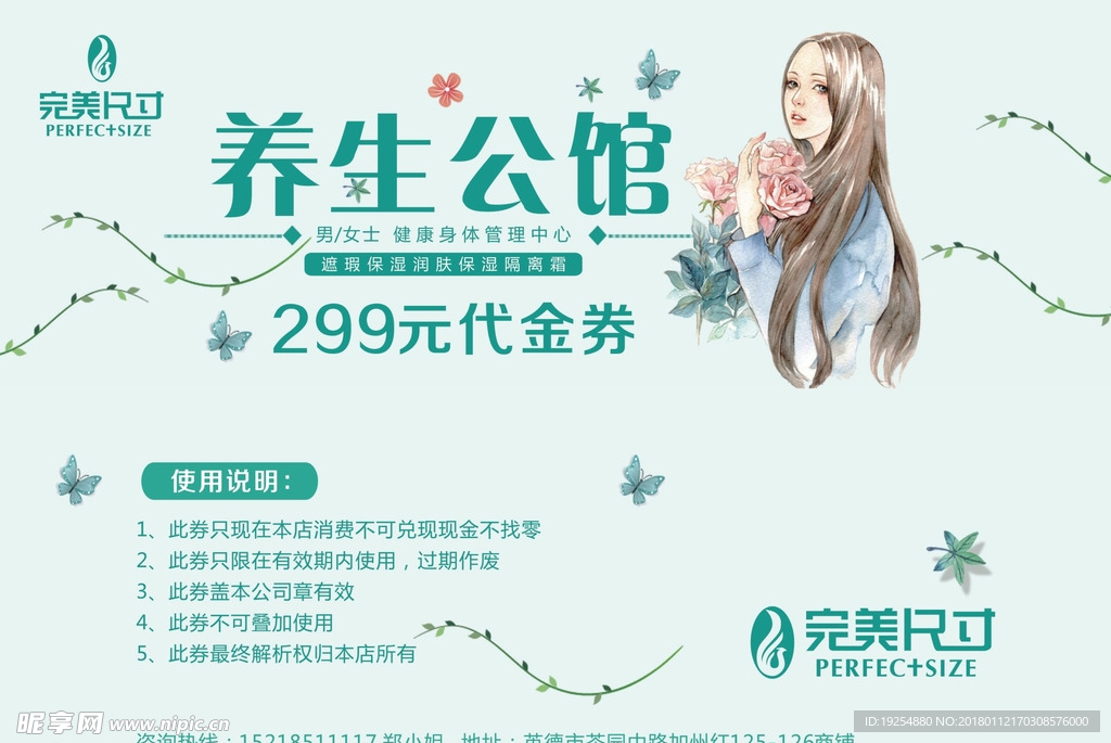 美容院代金券