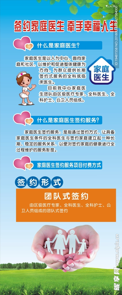 签约家庭医生