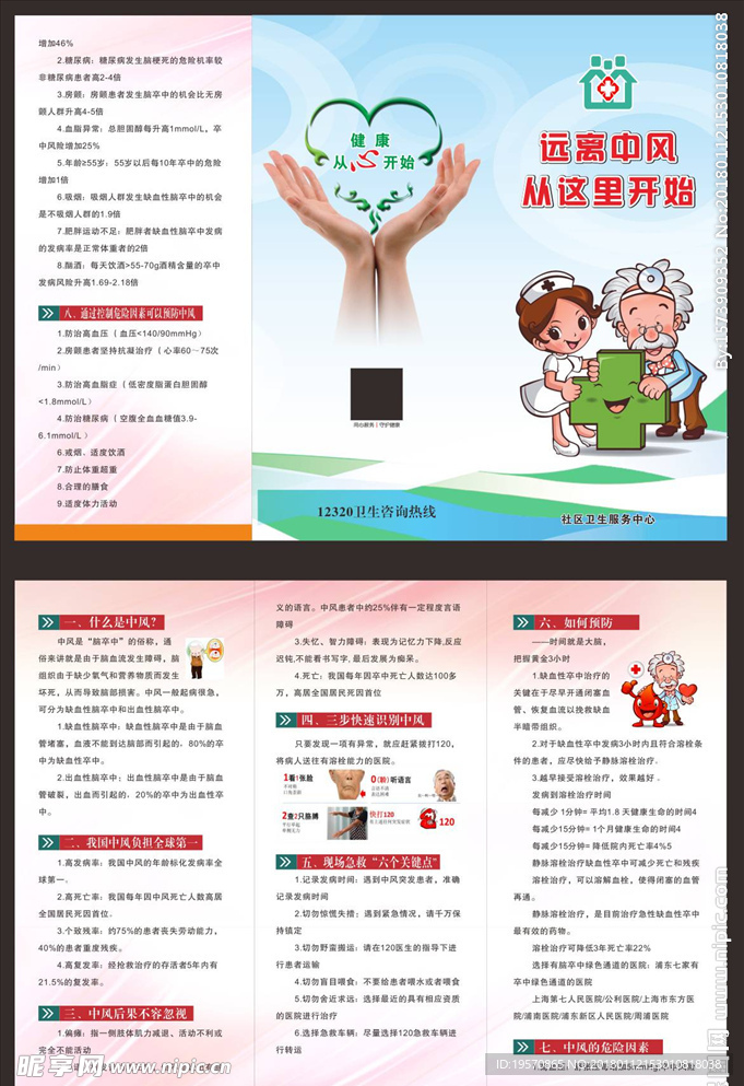 中风折页