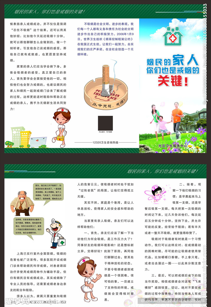 戒烟折页