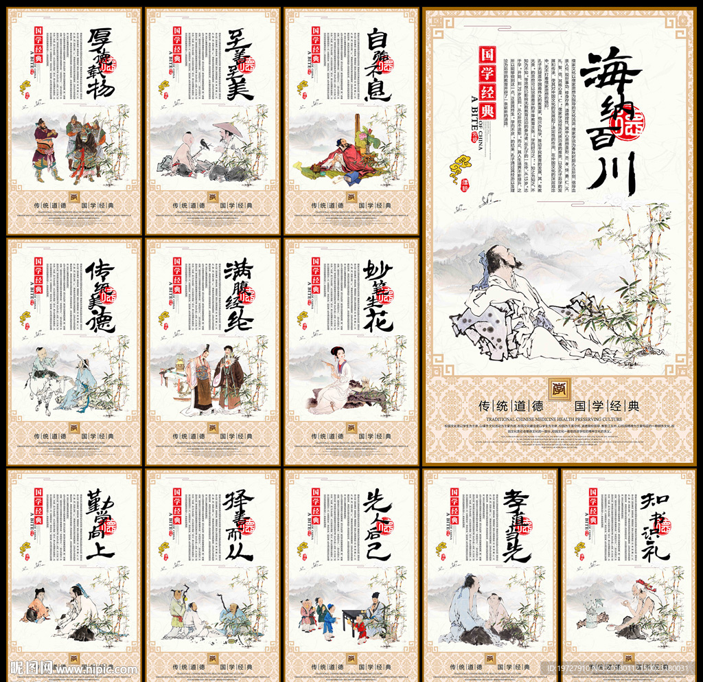中国风校园文化展板