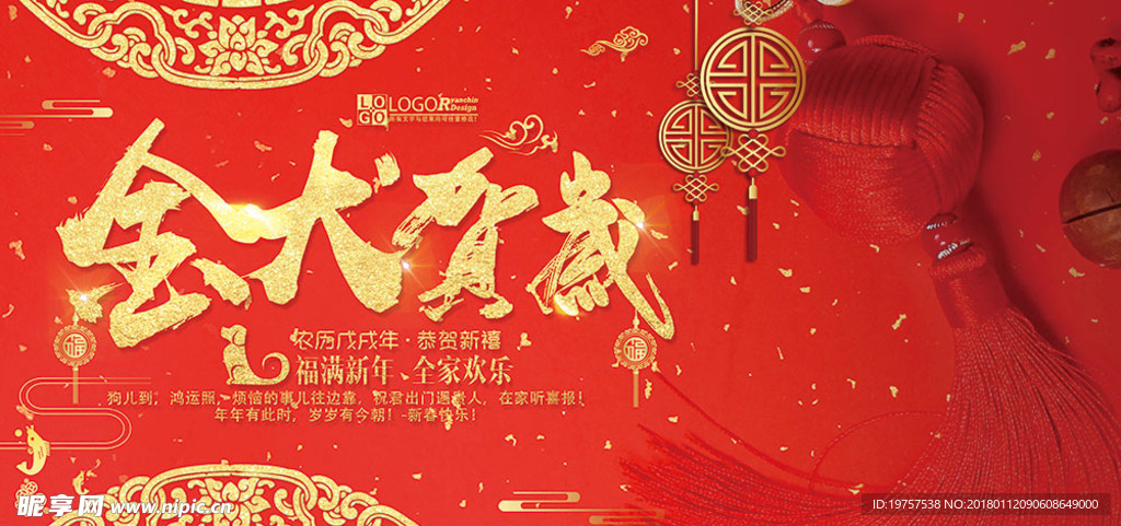 中国红春节展板