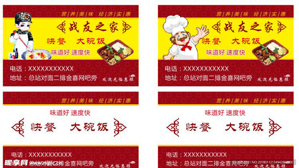 战友之家名片