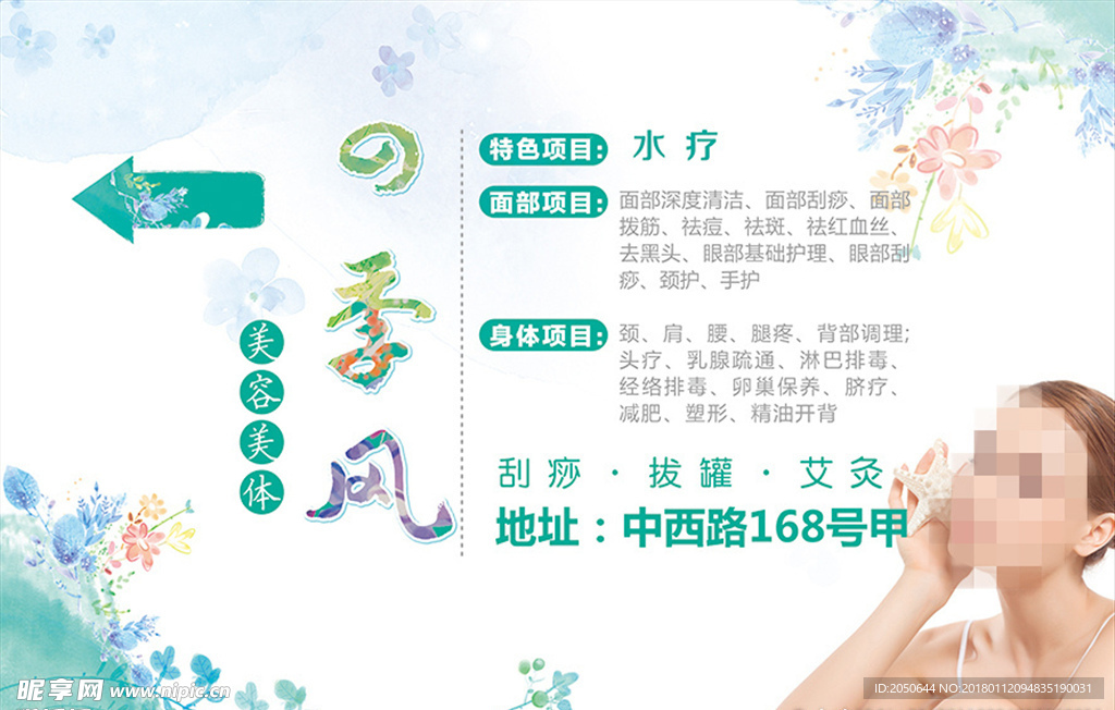 美容美体 海报