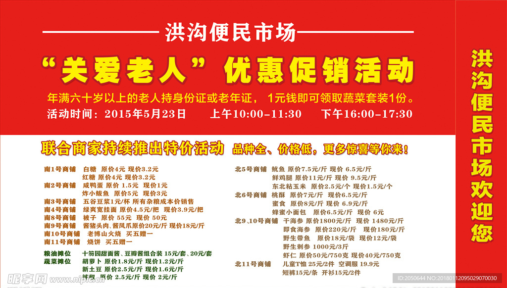 便民市场 活动海报