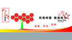人大形象墙