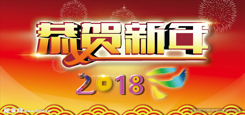 新年舞台背景